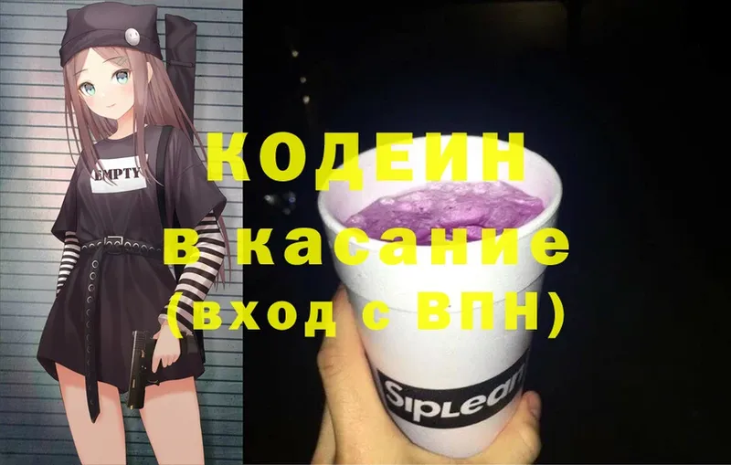 Кодеин Purple Drank  hydra маркетплейс  Байкальск 